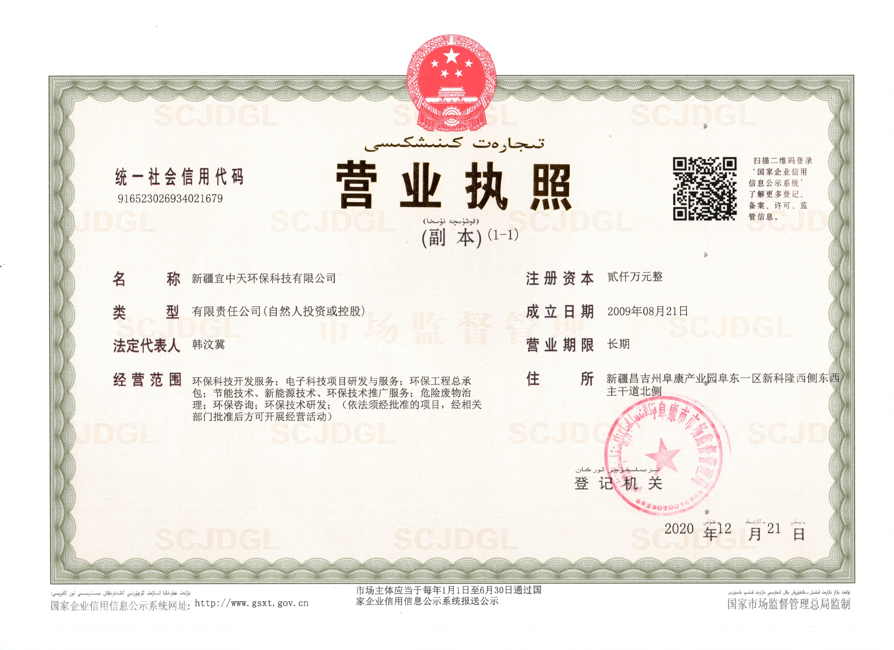 营业执照